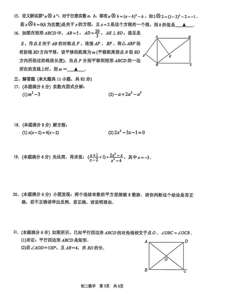 整体难度中等!吴江考初二期中(数学)真题+答案出炉!快来对答案~-第12张图片-四季读书网 整体难度中等!吴江考初二期中(数学)真题+答案出炉!快来对答案~-第12张图片-四季读书网