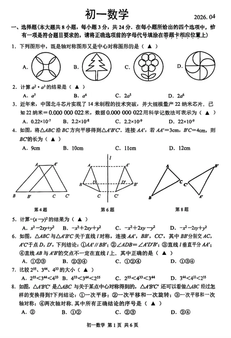题目友好!吴中初一期中(数学)真题+答案出炉~快来看看你能拿多少分-第7张图片-四季读书网 题目友好!吴中初一期中(数学)真题+答案出炉~快来看看你能拿多少分-第7张图片-四季读书网