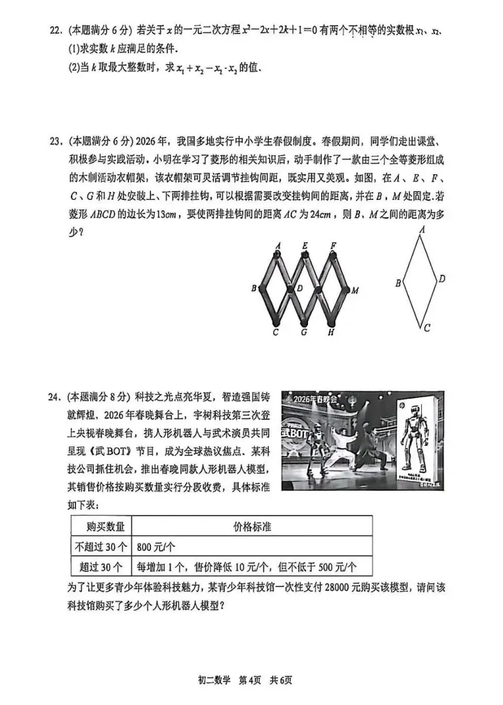整体难度中等!吴江考初二期中(数学)真题+答案出炉!快来对答案~-第13张图片-四季读书网 整体难度中等!吴江考初二期中(数学)真题+答案出炉!快来对答案~-第13张图片-四季读书网