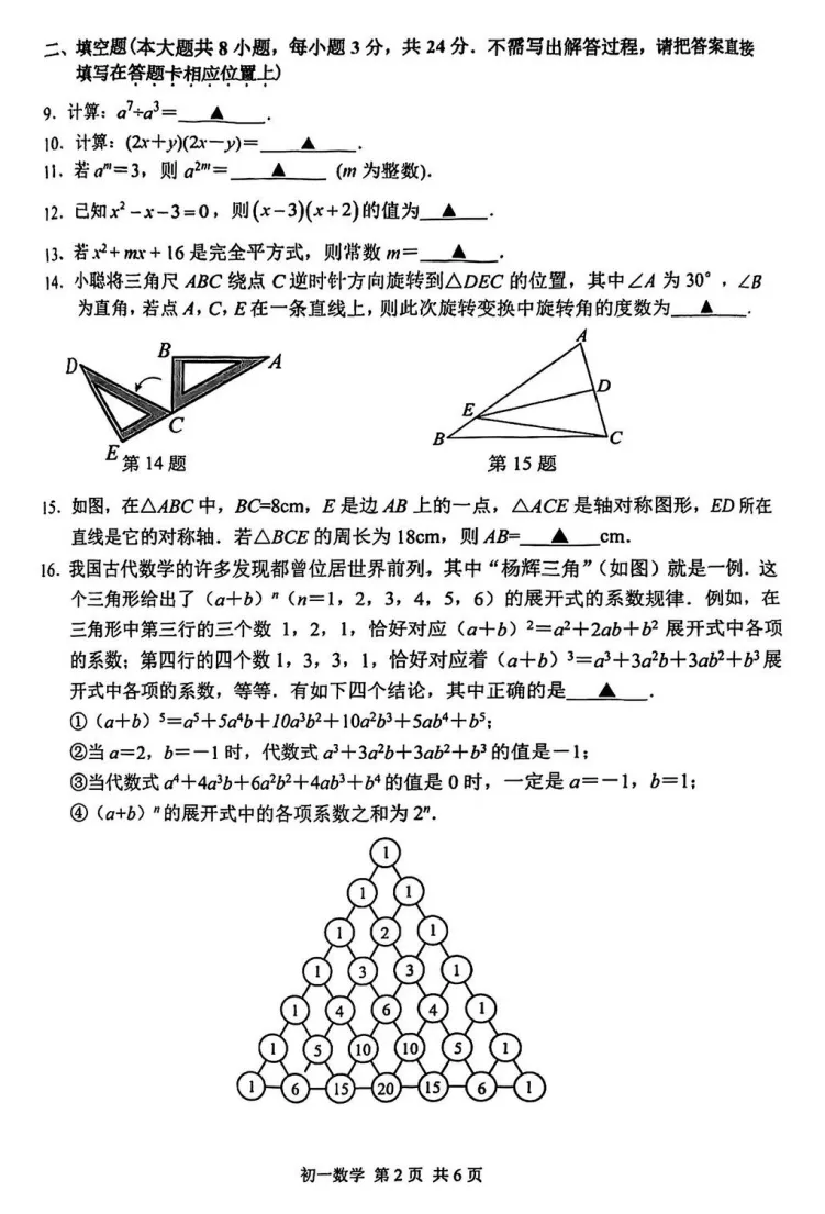 题目友好!吴中初一期中(数学)真题+答案出炉~快来看看你能拿多少分-第8张图片-四季读书网 题目友好!吴中初一期中(数学)真题+答案出炉~快来看看你能拿多少分-第8张图片-四季读书网