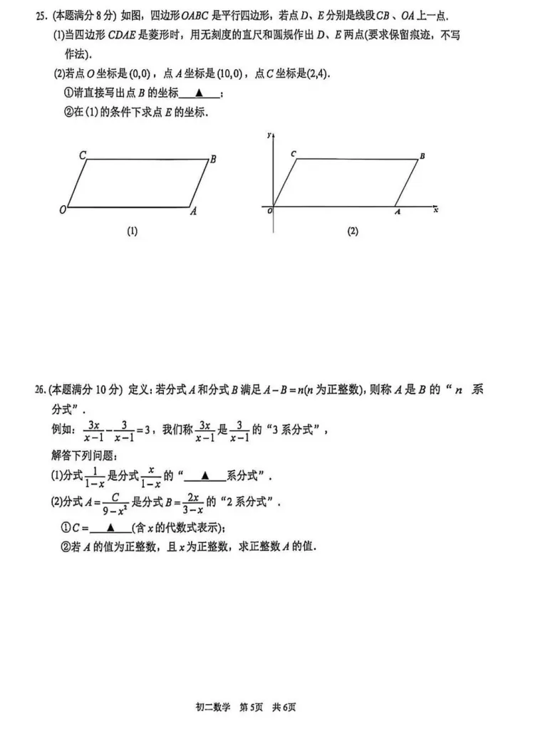 整体难度中等!吴江考初二期中(数学)真题+答案出炉!快来对答案~-第14张图片-四季读书网 整体难度中等!吴江考初二期中(数学)真题+答案出炉!快来对答案~-第14张图片-四季读书网
