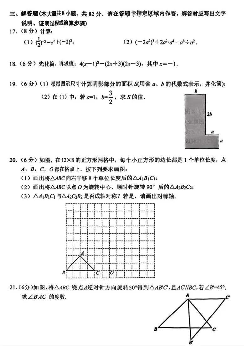 题目友好!吴中初一期中(数学)真题+答案出炉~快来看看你能拿多少分-第9张图片-四季读书网 题目友好!吴中初一期中(数学)真题+答案出炉~快来看看你能拿多少分-第9张图片-四季读书网