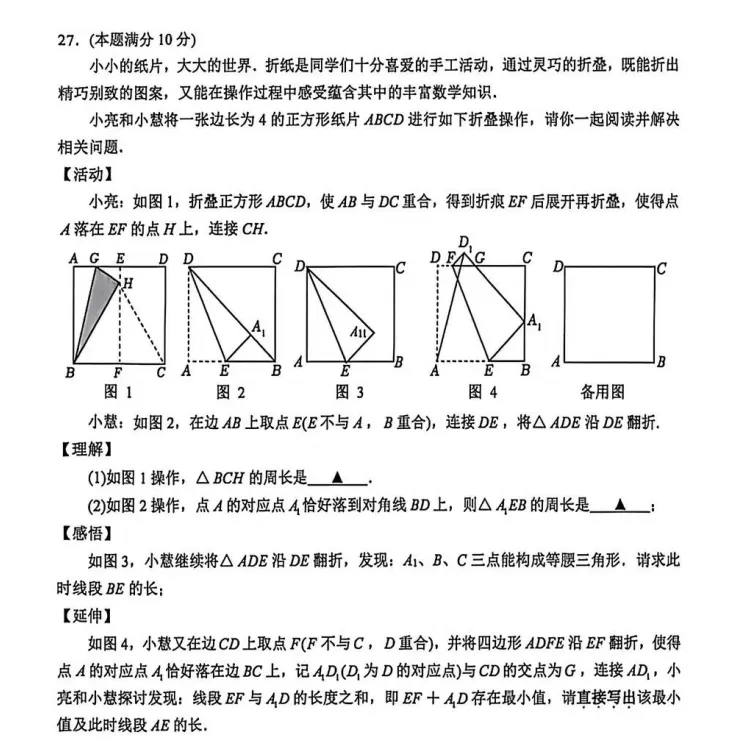 整体难度中等!吴江考初二期中(数学)真题+答案出炉!快来对答案~-第15张图片-四季读书网 整体难度中等!吴江考初二期中(数学)真题+答案出炉!快来对答案~-第15张图片-四季读书网