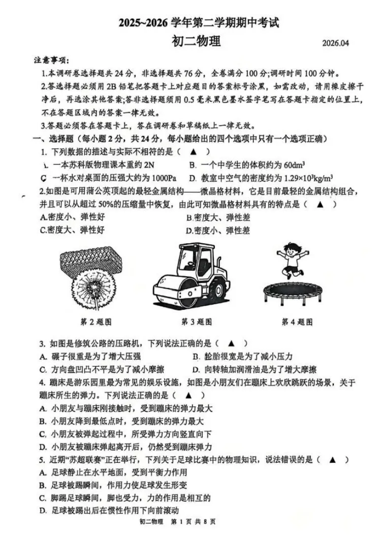 90以上较容易!新实初二期中(物理)真题+答案出炉!快来对答案~-第11张图片-四季读书网 90以上较容易!新实初二期中(物理)真题+答案出炉!快来对答案~-第11张图片-四季读书网