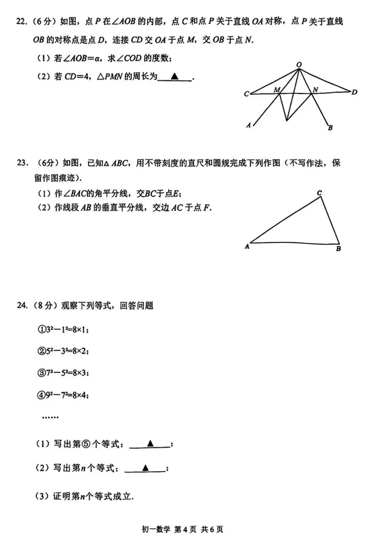 题目友好!吴中初一期中(数学)真题+答案出炉~快来看看你能拿多少分-第10张图片-四季读书网 题目友好!吴中初一期中(数学)真题+答案出炉~快来看看你能拿多少分-第10张图片-四季读书网