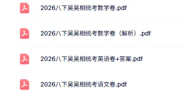 整体难度中等!吴江考初二期中(数学)真题+答案出炉!快来对答案~-第16张图片-四季读书网 整体难度中等!吴江考初二期中(数学)真题+答案出炉!快来对答案~-第16张图片-四季读书网