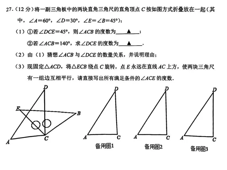 题目友好!吴中初一期中(数学)真题+答案出炉~快来看看你能拿多少分-第12张图片-四季读书网 题目友好!吴中初一期中(数学)真题+答案出炉~快来看看你能拿多少分-第12张图片-四季读书网