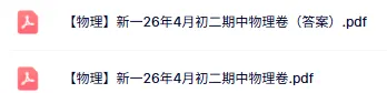 难度中等!新区一中八下期中(物理)真题+答案出炉!快看看你能拿多少分~-第2张图片-四季读书网 难度中等!新区一中八下期中(物理)真题+答案出炉!快看看你能拿多少分~-第2张图片-四季读书网