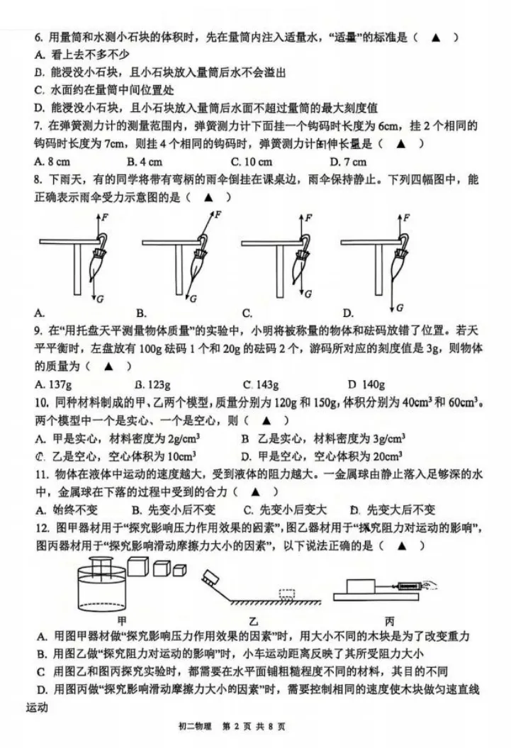 90以上较容易!新实初二期中(物理)真题+答案出炉!快来对答案~-第12张图片-四季读书网 90以上较容易!新实初二期中(物理)真题+答案出炉!快来对答案~-第12张图片-四季读书网