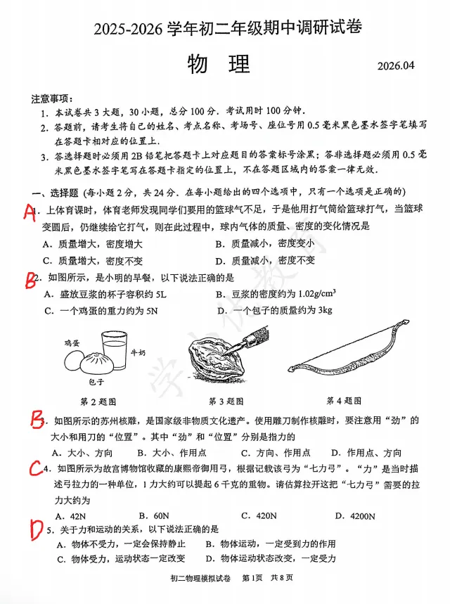 难度中等!新区一中八下期中(物理)真题+答案出炉!快看看你能拿多少分~-第5张图片-四季读书网 难度中等!新区一中八下期中(物理)真题+答案出炉!快看看你能拿多少分~-第5张图片-四季读书网