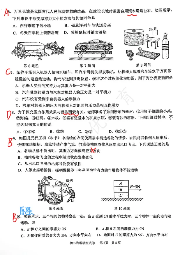 难度中等!新区一中八下期中(物理)真题+答案出炉!快看看你能拿多少分~-第6张图片-四季读书网 难度中等!新区一中八下期中(物理)真题+答案出炉!快看看你能拿多少分~-第6张图片-四季读书网