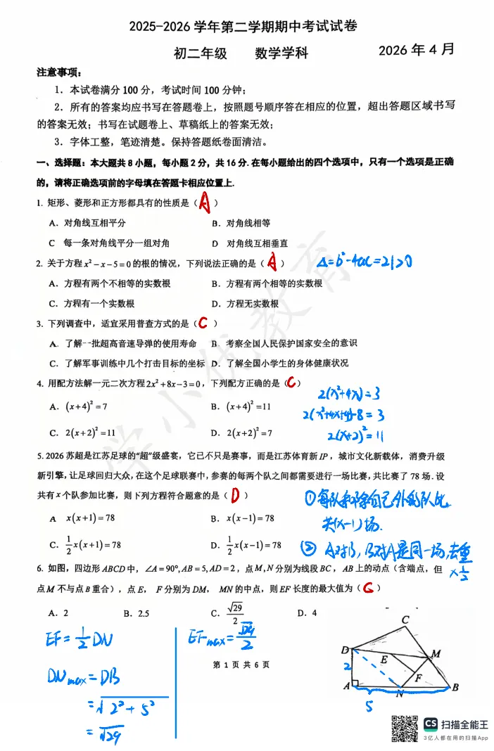 难度适中!西附初二期中(数学)真题+答案出炉~快看看你能拿多少分-第4张图片-四季读书网