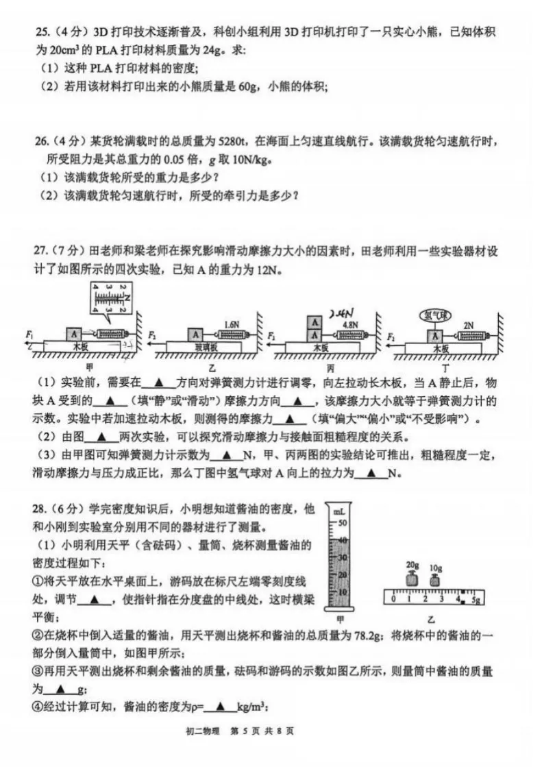 90以上较容易!新实初二期中(物理)真题+答案出炉!快来对答案~-第15张图片-四季读书网 90以上较容易!新实初二期中(物理)真题+答案出炉!快来对答案~-第15张图片-四季读书网