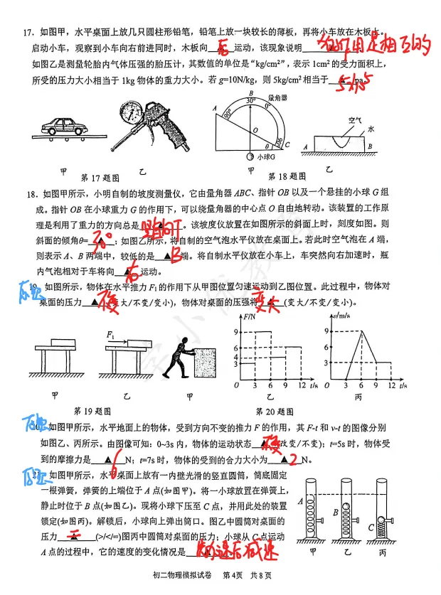 难度中等!新区一中八下期中(物理)真题+答案出炉!快看看你能拿多少分~-第8张图片-四季读书网 难度中等!新区一中八下期中(物理)真题+答案出炉!快看看你能拿多少分~-第8张图片-四季读书网
