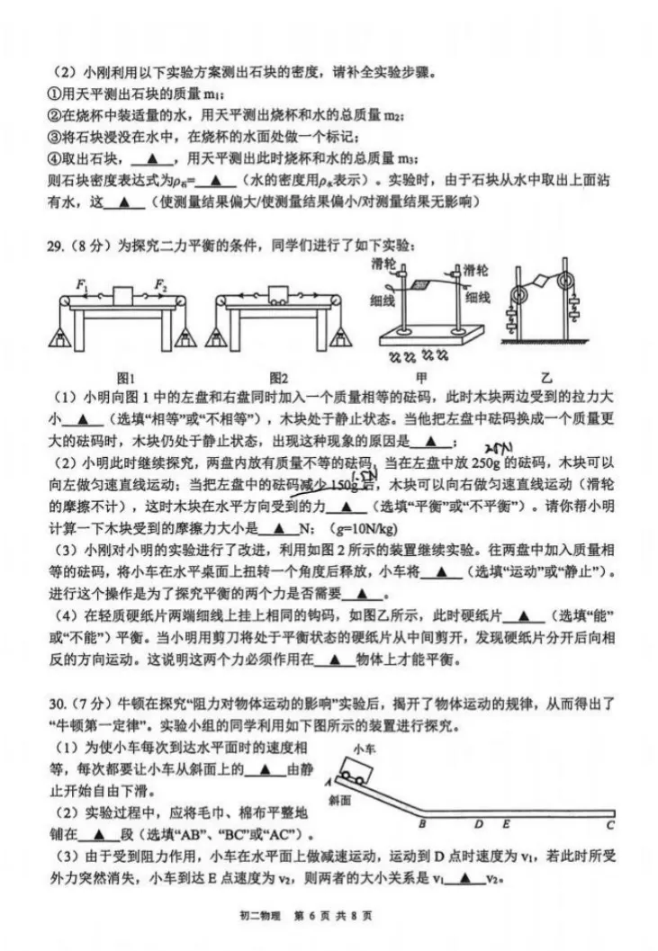 90以上较容易!新实初二期中(物理)真题+答案出炉!快来对答案~-第16张图片-四季读书网 90以上较容易!新实初二期中(物理)真题+答案出炉!快来对答案~-第16张图片-四季读书网