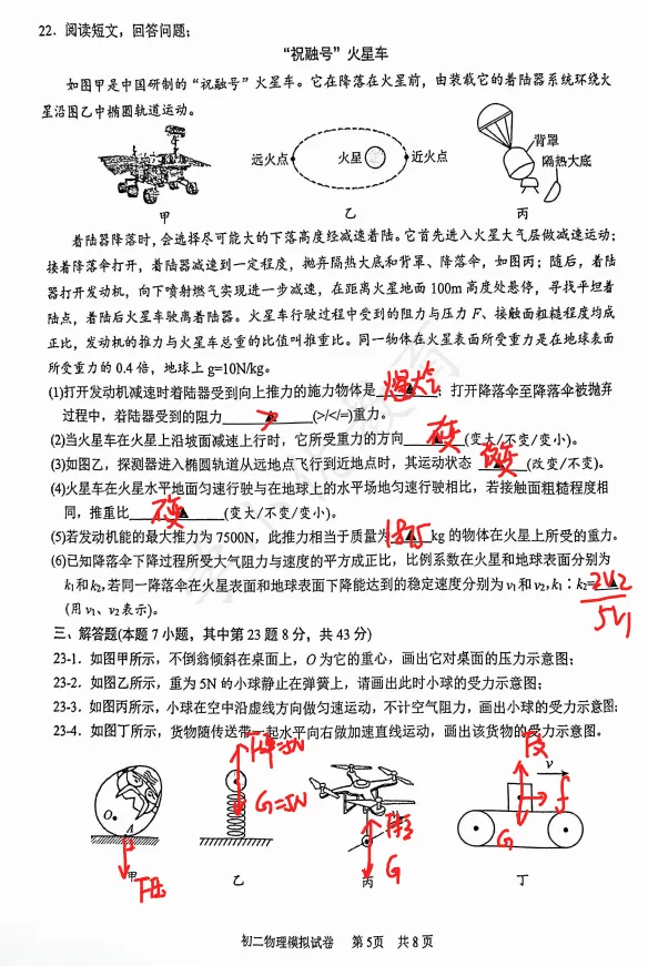难度中等!新区一中八下期中(物理)真题+答案出炉!快看看你能拿多少分~-第9张图片-四季读书网 难度中等!新区一中八下期中(物理)真题+答案出炉!快看看你能拿多少分~-第9张图片-四季读书网