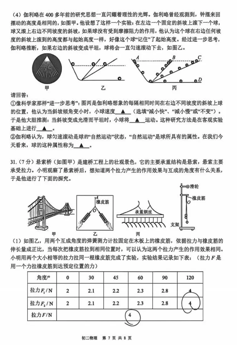 90以上较容易!新实初二期中(物理)真题+答案出炉!快来对答案~-第17张图片-四季读书网 90以上较容易!新实初二期中(物理)真题+答案出炉!快来对答案~-第17张图片-四季读书网