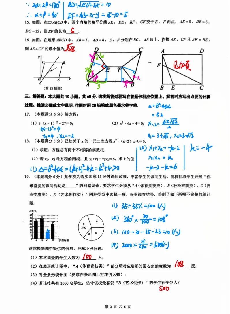难度适中!西附初二期中(数学)真题+答案出炉~快看看你能拿多少分-第6张图片-四季读书网