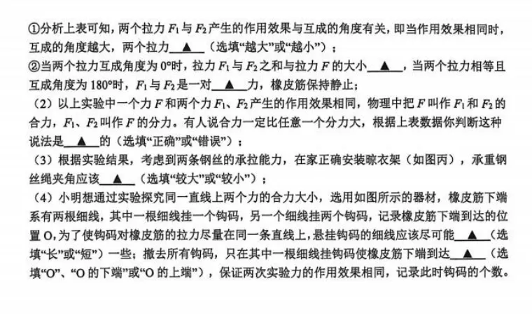 90以上较容易!新实初二期中(物理)真题+答案出炉!快来对答案~-第18张图片-四季读书网 90以上较容易!新实初二期中(物理)真题+答案出炉!快来对答案~-第18张图片-四季读书网