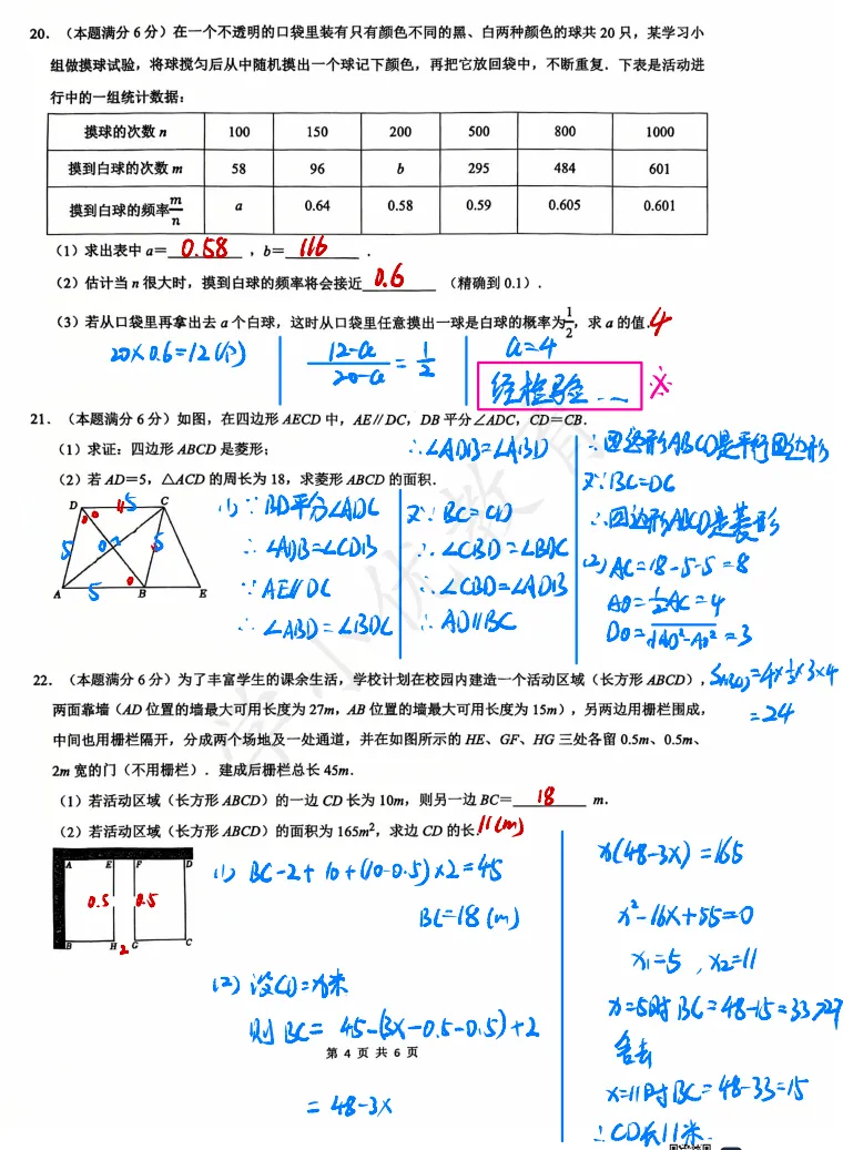 难度适中!西附初二期中(数学)真题+答案出炉~快看看你能拿多少分-第8张图片-四季读书网