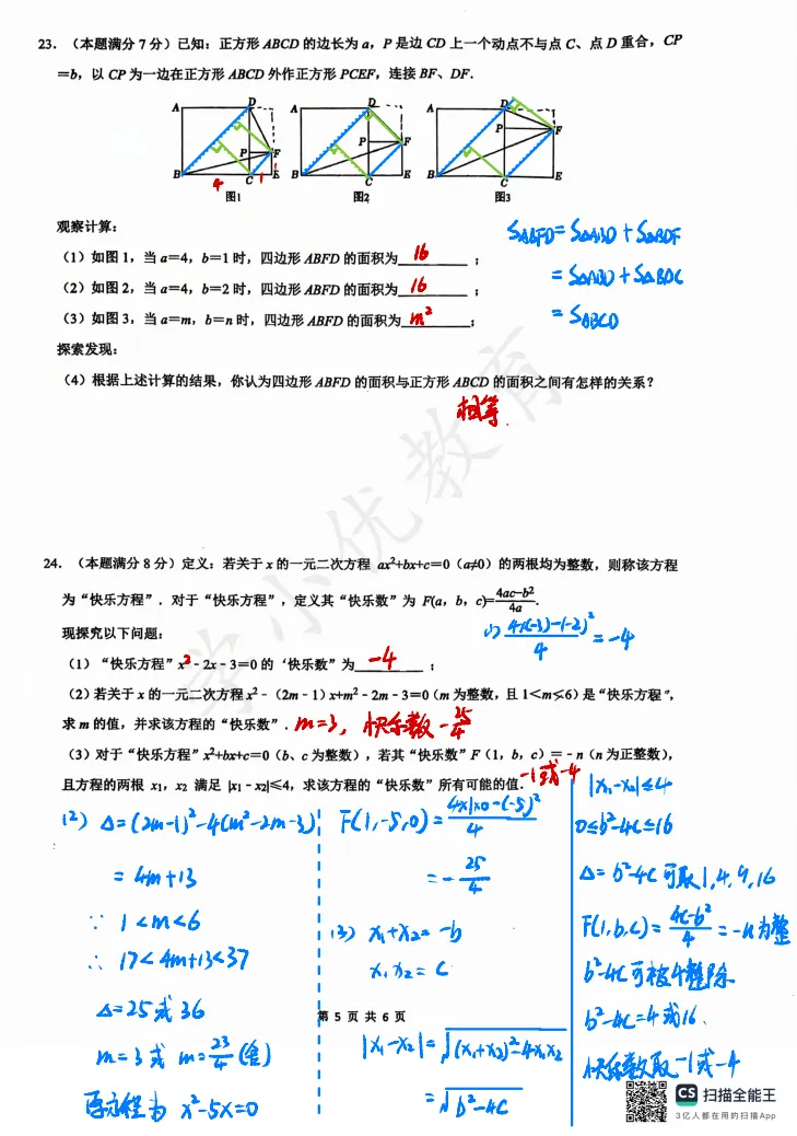 难度适中!西附初二期中(数学)真题+答案出炉~快看看你能拿多少分-第9张图片-四季读书网