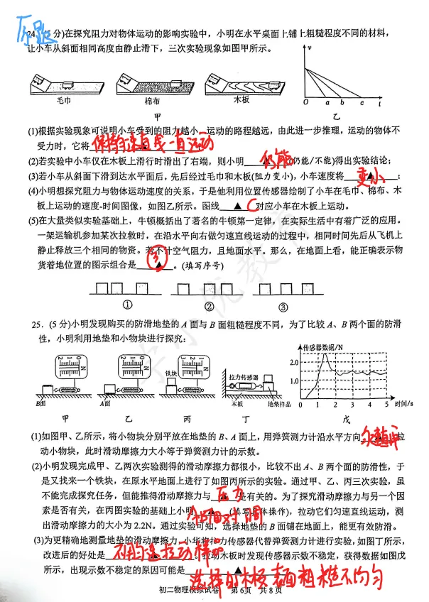 难度中等!新区一中八下期中(物理)真题+答案出炉!快看看你能拿多少分~-第10张图片-四季读书网 难度中等!新区一中八下期中(物理)真题+答案出炉!快看看你能拿多少分~-第10张图片-四季读书网