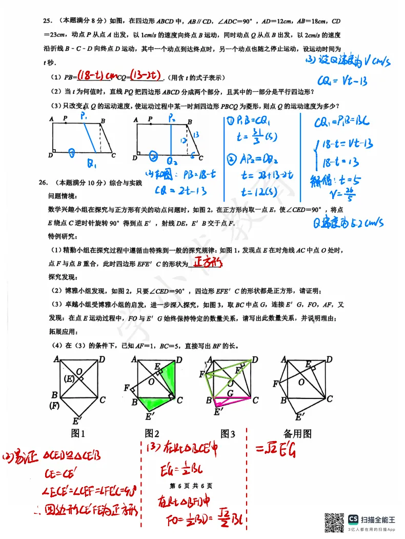 难度适中!西附初二期中(数学)真题+答案出炉~快看看你能拿多少分-第10张图片-四季读书网
