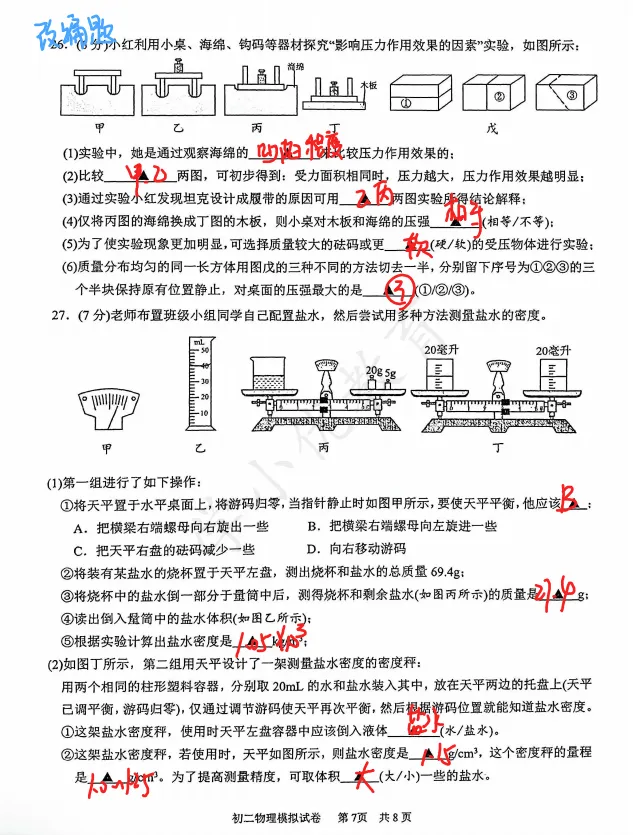难度中等!新区一中八下期中(物理)真题+答案出炉!快看看你能拿多少分~-第11张图片-四季读书网 难度中等!新区一中八下期中(物理)真题+答案出炉!快看看你能拿多少分~-第11张图片-四季读书网
