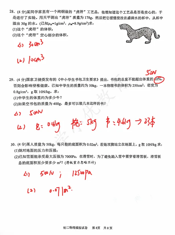 难度中等!新区一中八下期中(物理)真题+答案出炉!快看看你能拿多少分~-第12张图片-四季读书网 难度中等!新区一中八下期中(物理)真题+答案出炉!快看看你能拿多少分~-第12张图片-四季读书网