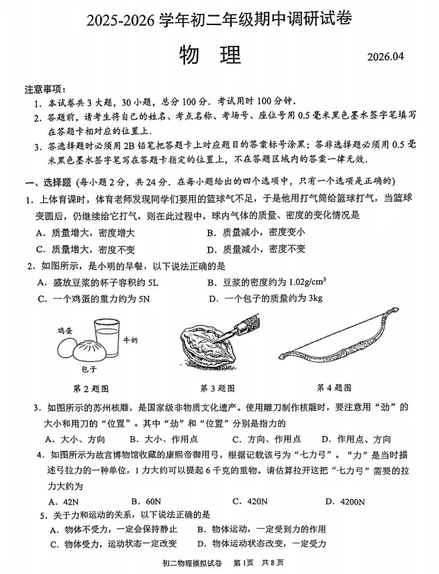 难度中等!新区一中八下期中(物理)真题+答案出炉!快看看你能拿多少分~-第13张图片-四季读书网 难度中等!新区一中八下期中(物理)真题+答案出炉!快看看你能拿多少分~-第13张图片-四季读书网