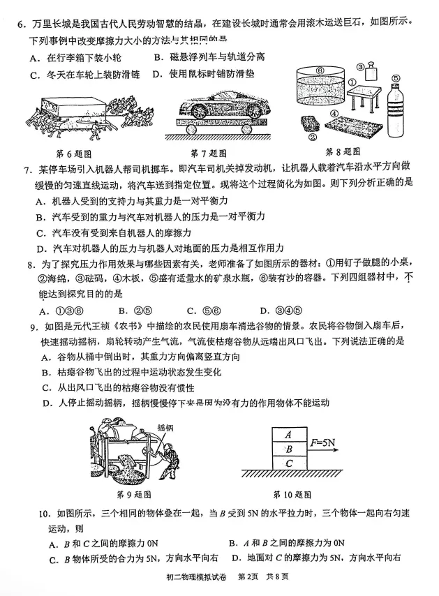 难度中等!新区一中八下期中(物理)真题+答案出炉!快看看你能拿多少分~-第14张图片-四季读书网 难度中等!新区一中八下期中(物理)真题+答案出炉!快看看你能拿多少分~-第14张图片-四季读书网