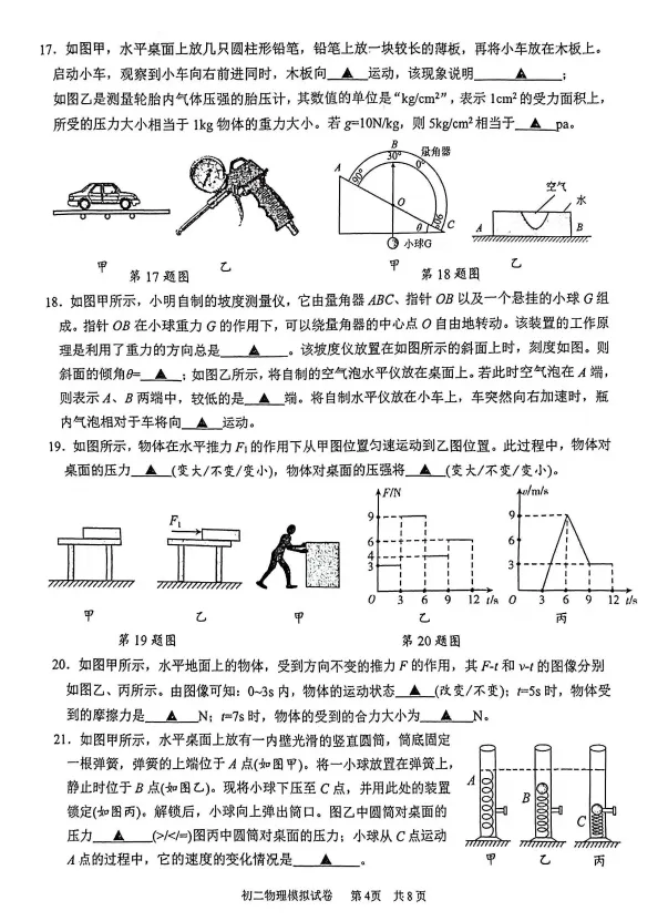 难度中等!新区一中八下期中(物理)真题+答案出炉!快看看你能拿多少分~-第16张图片-四季读书网 难度中等!新区一中八下期中(物理)真题+答案出炉!快看看你能拿多少分~-第16张图片-四季读书网
