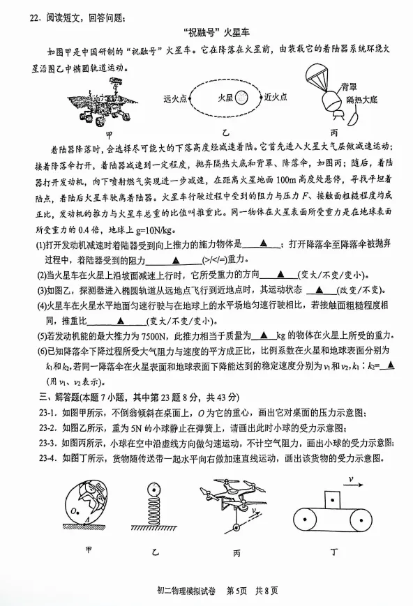 难度中等!新区一中八下期中(物理)真题+答案出炉!快看看你能拿多少分~-第17张图片-四季读书网 难度中等!新区一中八下期中(物理)真题+答案出炉!快看看你能拿多少分~-第17张图片-四季读书网