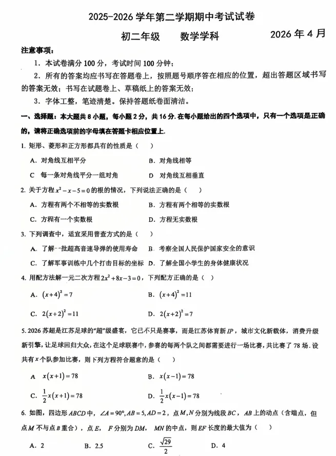 难度适中!西附初二期中(数学)真题+答案出炉~快看看你能拿多少分-第15张图片-四季读书网