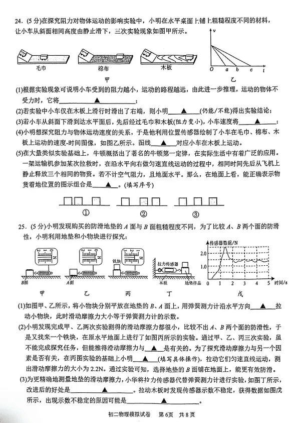难度中等!新区一中八下期中(物理)真题+答案出炉!快看看你能拿多少分~-第18张图片-四季读书网 难度中等!新区一中八下期中(物理)真题+答案出炉!快看看你能拿多少分~-第18张图片-四季读书网
