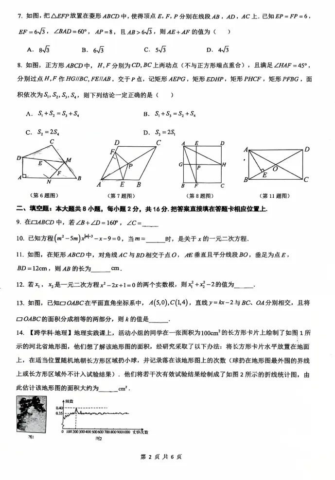 难度适中!西附初二期中(数学)真题+答案出炉~快看看你能拿多少分-第16张图片-四季读书网