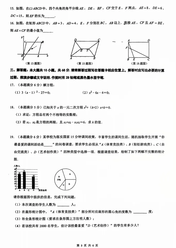 难度适中!西附初二期中(数学)真题+答案出炉~快看看你能拿多少分-第17张图片-四季读书网