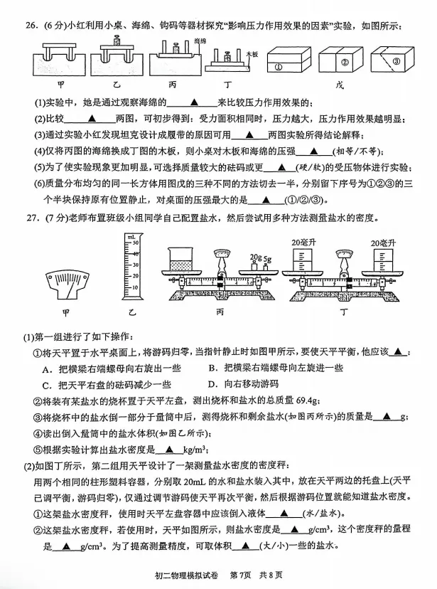 难度中等!新区一中八下期中(物理)真题+答案出炉!快看看你能拿多少分~-第19张图片-四季读书网 难度中等!新区一中八下期中(物理)真题+答案出炉!快看看你能拿多少分~-第19张图片-四季读书网