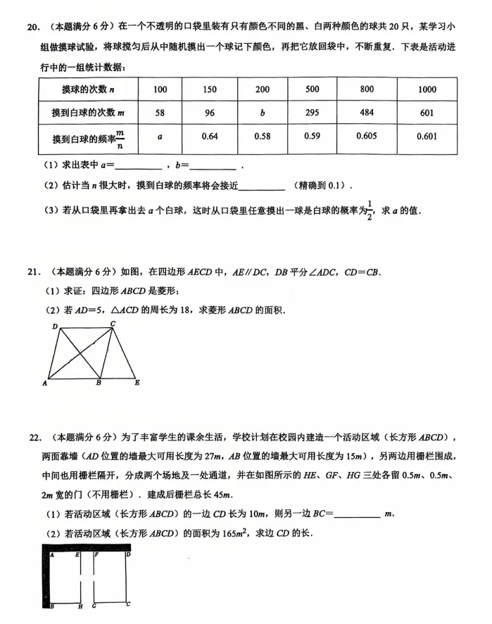 难度适中!西附初二期中(数学)真题+答案出炉~快看看你能拿多少分-第18张图片-四季读书网