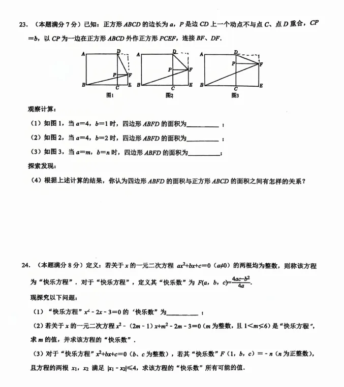 难度适中!西附初二期中(数学)真题+答案出炉~快看看你能拿多少分-第19张图片-四季读书网
