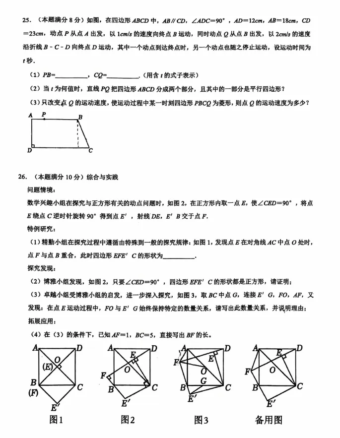 难度适中!西附初二期中(数学)真题+答案出炉~快看看你能拿多少分-第20张图片-四季读书网