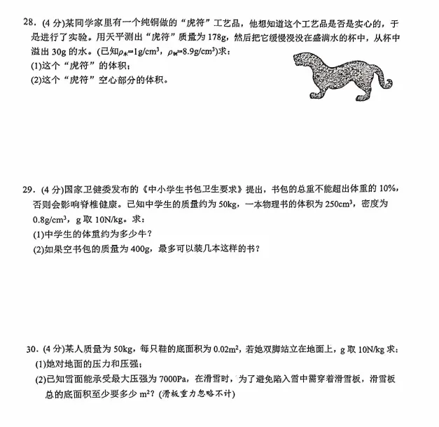 难度中等!新区一中八下期中(物理)真题+答案出炉!快看看你能拿多少分~-第20张图片-四季读书网 难度中等!新区一中八下期中(物理)真题+答案出炉!快看看你能拿多少分~-第20张图片-四季读书网