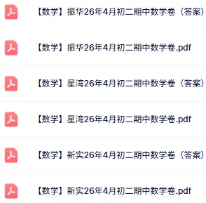 难度适中!西附初二期中(数学)真题+答案出炉~快看看你能拿多少分-第22张图片-四季读书网
