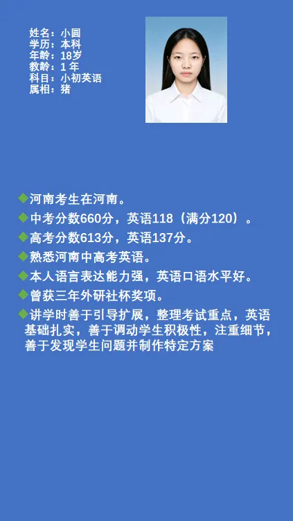 银牌小初英语小圆老师,中考高考接近满分-第1张图片-四季读书网