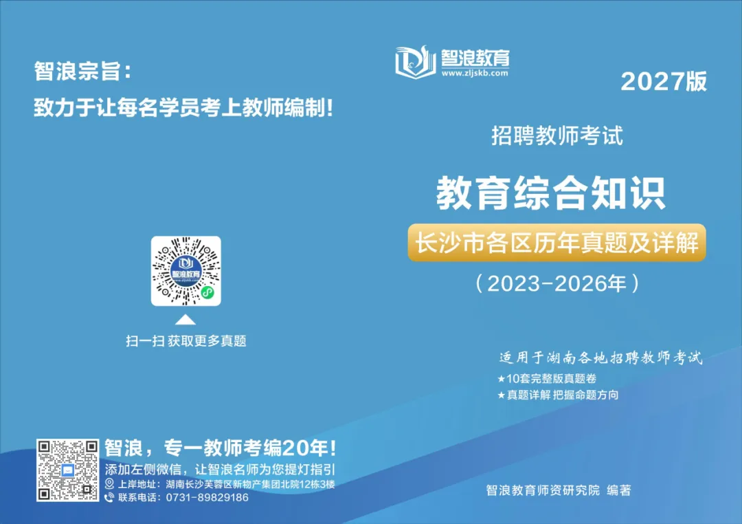 免费赠送!长沙教师招聘历年真题-第7张图片-四季读书网