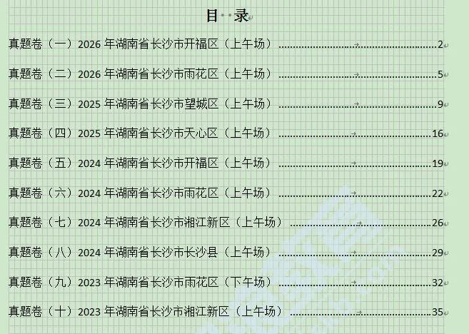 免费赠送!长沙教师招聘历年真题-第9张图片-四季读书网