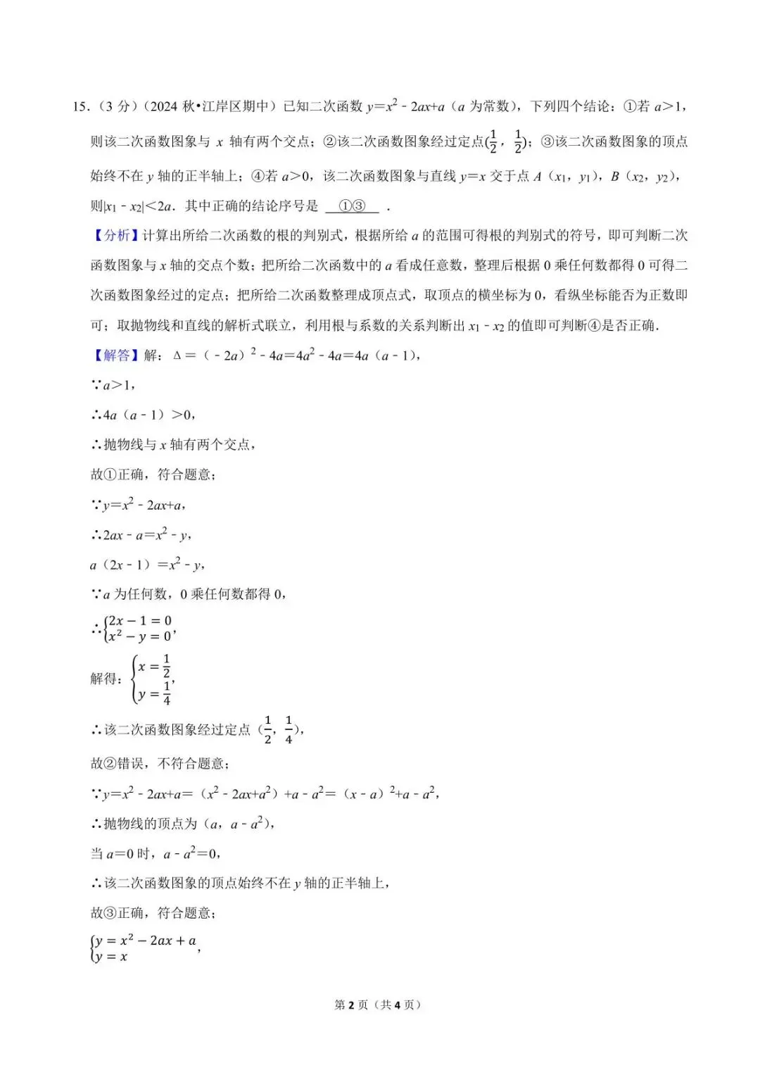 真题精讲|江岸九年级期中二次函数多选 15 题 + 抛物线 24 题定点压轴详解-第2张图片-四季读书网