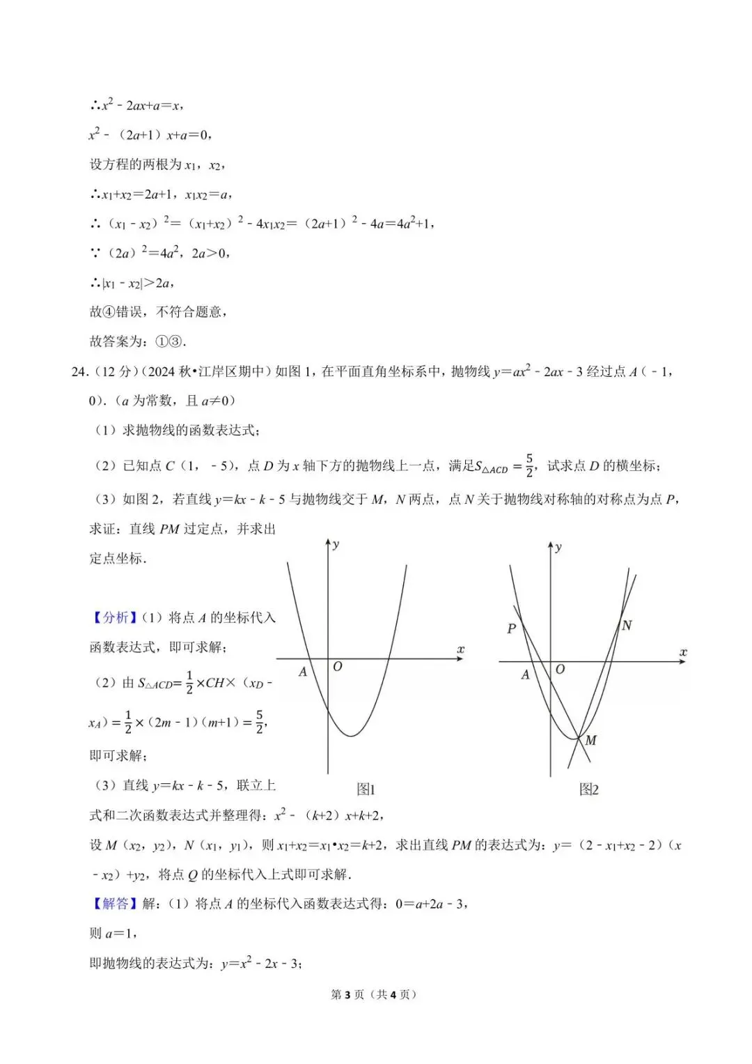 真题精讲|江岸九年级期中二次函数多选 15 题 + 抛物线 24 题定点压轴详解-第3张图片-四季读书网
