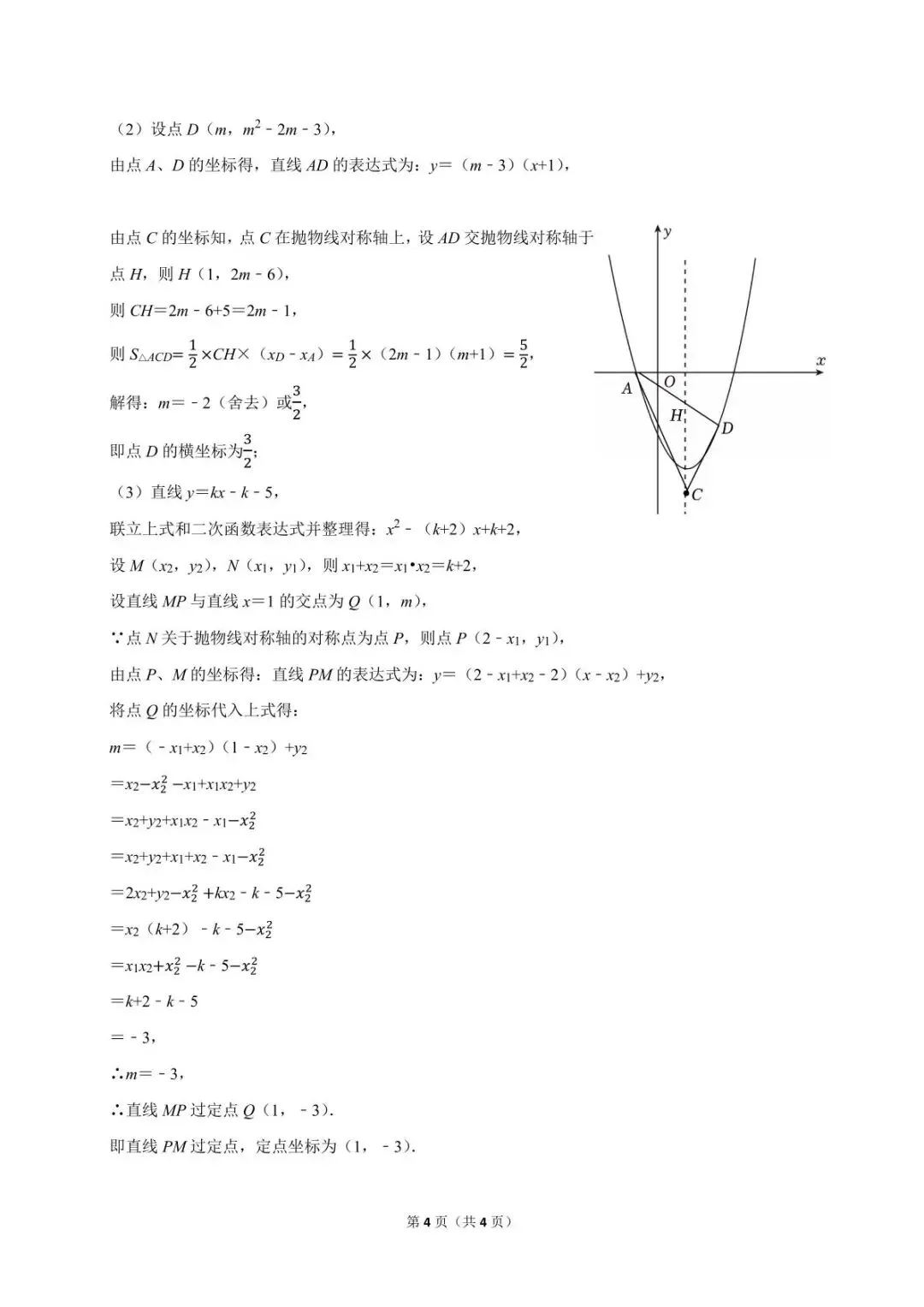 真题精讲|江岸九年级期中二次函数多选 15 题 + 抛物线 24 题定点压轴详解-第4张图片-四季读书网