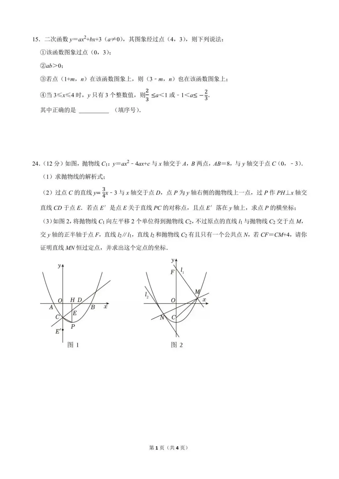 真题精讲|江岸九年级期中二次函数多选 15 题 + 抛物线 24 题定点压轴详解-第5张图片-四季读书网